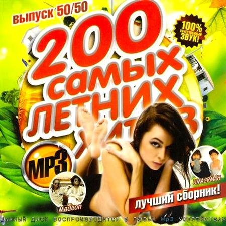 200 ����� ������ ����� 50/50 (2011)