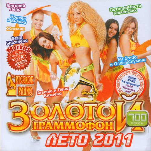������� ��������� ���� (������ 2011)MP3