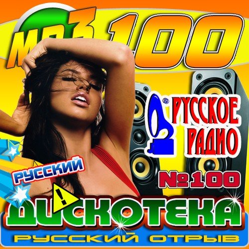 ���������: ������� ����� (������ 2011)MP3