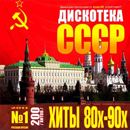 VA-��������� ���� 80�-90� �1 (������ 2011)
