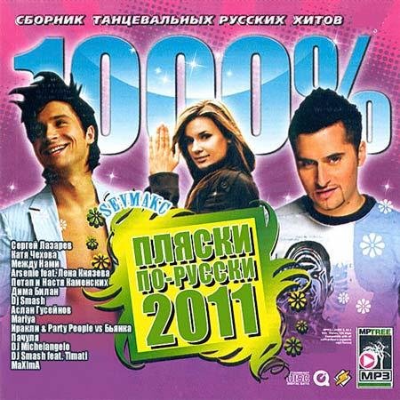 1000% ������ ��-������ (2011)
