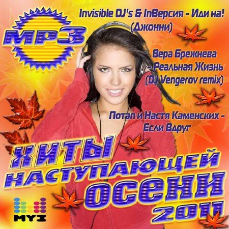 VA - ���� ����������� ����� (2011)
