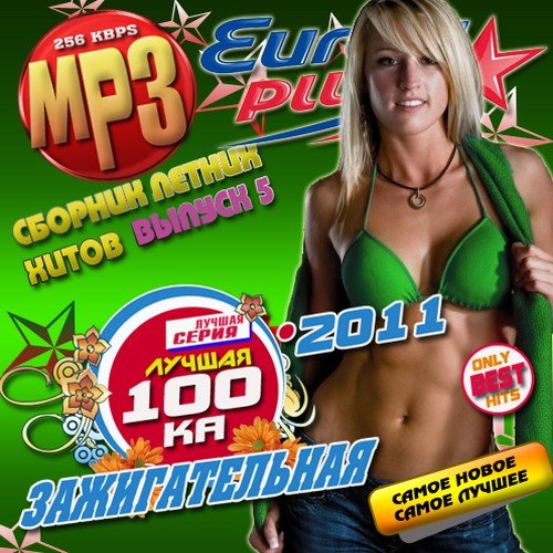 VA - ������ 100�� ������������� ������ 5 50/50 (2011)