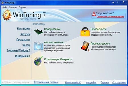 WinTuning 7 2.00 En/Ru + Portable