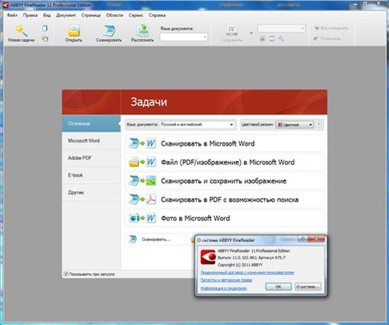 ABBYY FineReader 11.0.102.481 Professional Edition ML/Rus Portable