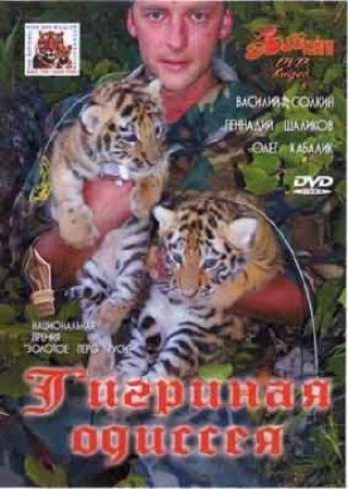 ��� �����. �������� ������� (2003) DVDRip