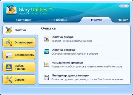 Glary Utilities Pro 2.37.0.1260 Rus Portable by BALISTA