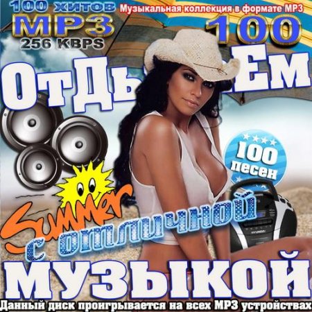 VA - �������� � �������� ������� (2011) MP3