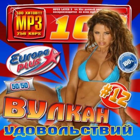 VA - ������ ������������ 12 50/50 (2011) MP3
