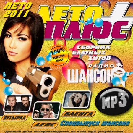 VA - ������ �� 5 ���� (2011) MP3