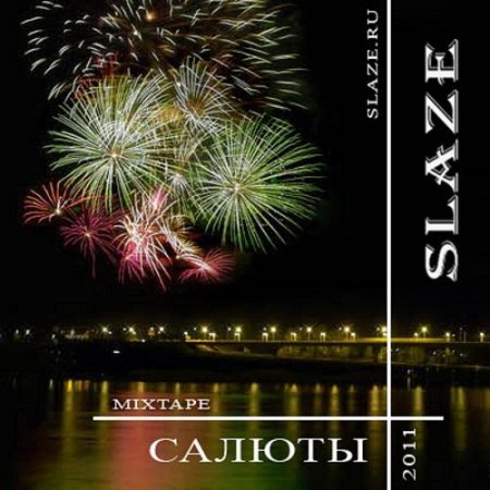 Slaze - ������ (2011) MP3