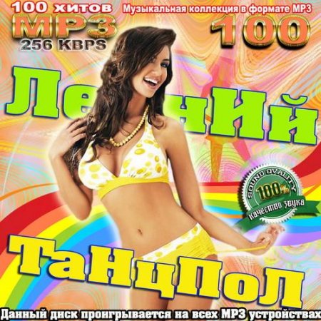 VA - ������ ������� (2011) MP3