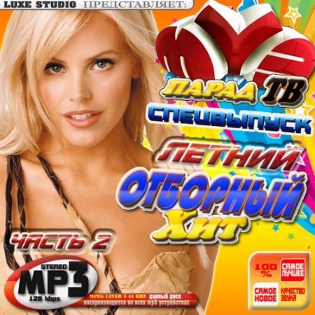 VA - �������� ��� ���������� ������ 2 (2011) MP3
