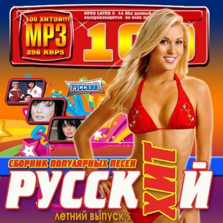 VA - ������� ��� ������ ������ 5 (2011) MP3