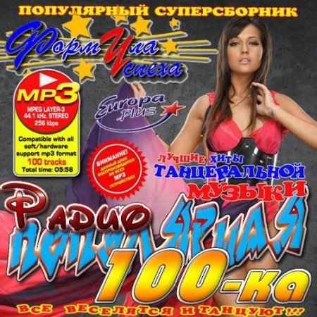 ���������� ����� 100-�� 50/50 (2011) MP3