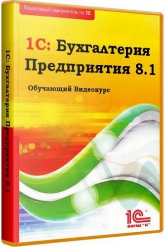 1� ����������� ����������� 8.1. ��������� ��������� (2011)