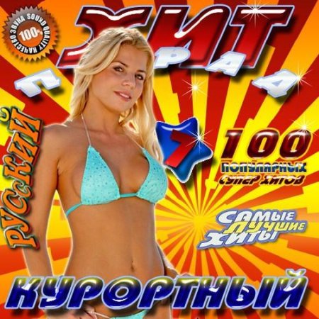 ���-����� ��������� 7 (2011) MP3