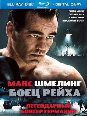 ���� ������� / Max Schmeling (2010) BDRip