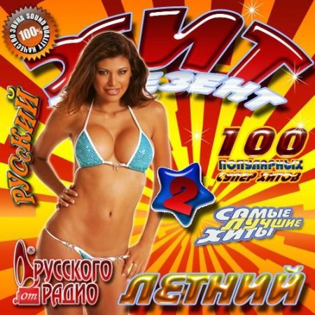 ��� ������� �� �������� ����� ������ 2 (2011) MP3