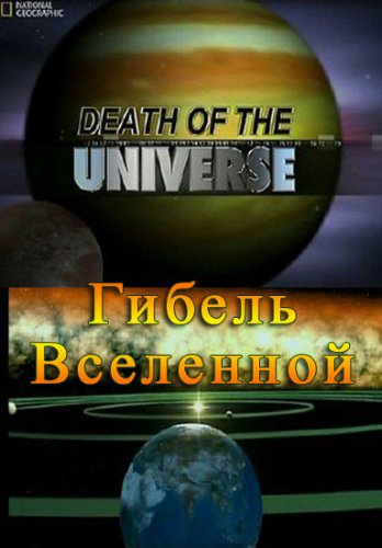  c / Death Of The Universe (2008) SATRi 