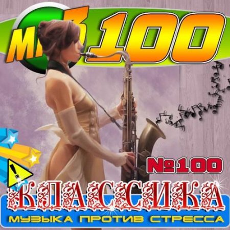 �������� ������ ������ ������� 100 (2011)
