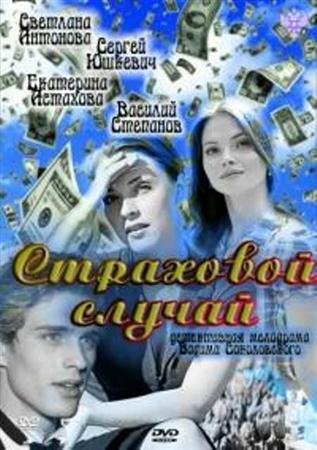 ��������� ������ (2011 / SATRip)