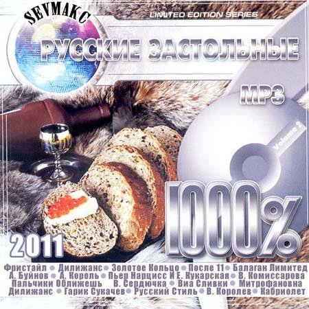 1000% ������� ���������� Vol.2 (2011)