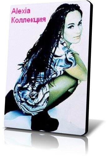 Alexia - ��������� (5 ��������, 8 �������) (1995-2004) APE, FLAC, WAV