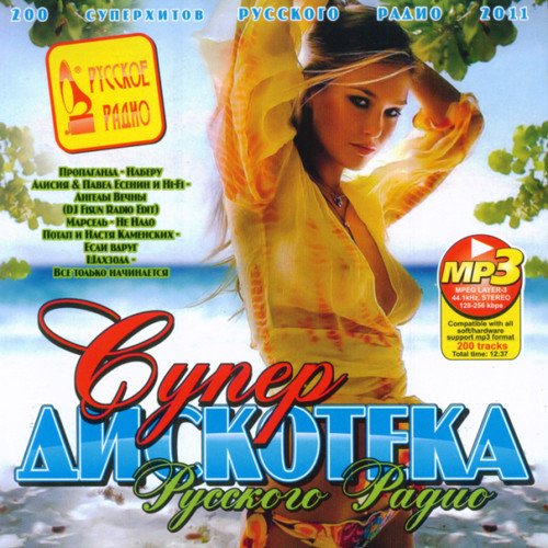 VA - ����� ��������� �������� ����� (2011) MP3