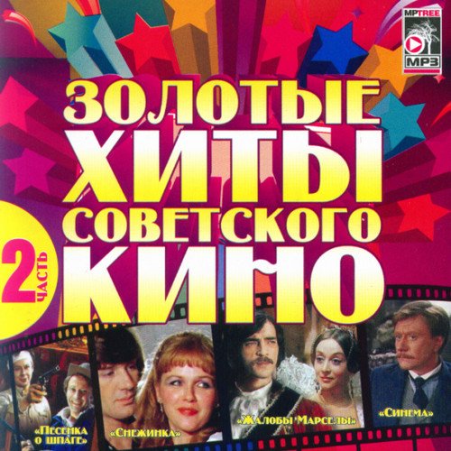 VA-������� ���� ���������� ���� �2 (�������� 2011) MP3