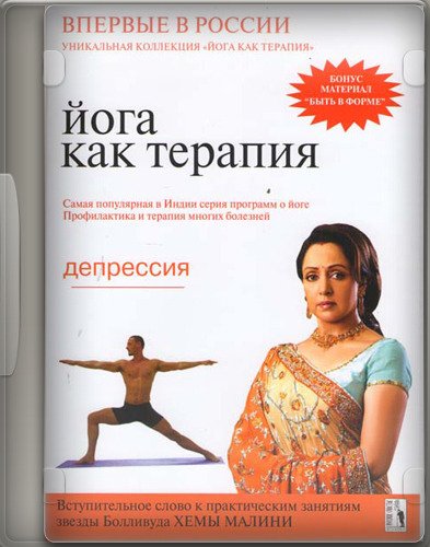 ���� ��� �������. ����� 1-14 / Yoga as therapy. vol.1-14 (2007) DVDRip