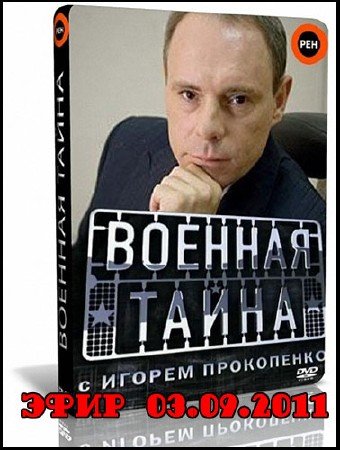 ������� ����� (���� 03.09.2011) SATRip