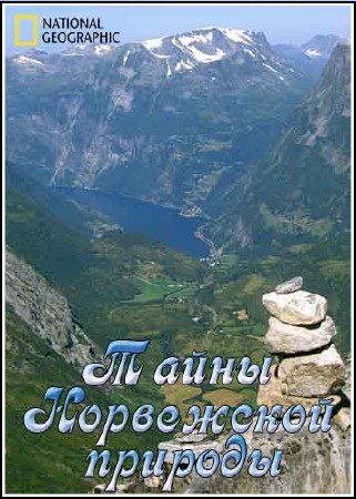 ����� ���������� ������� / Norways Hidden Secrets (2005) DVDRip