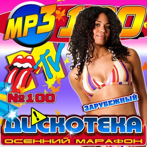 VA-���������: ������� ������� ���������� (�������� 2011)MP3