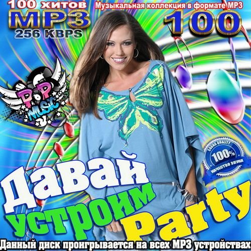 VA - ����� ������� Party (�������� 2011)MP3
