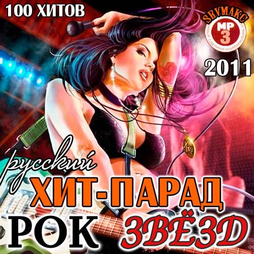 VA-������� ���-����� ��� ���� (2011)MP3