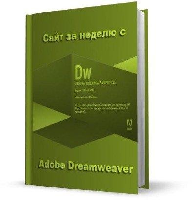     Adobe Dreamweaver