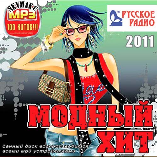 VA-������ ��� �������� ����� (�������� 2011)MP3