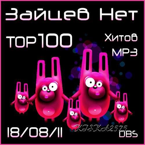 VA - TOP 100 ������ 24.08.2011