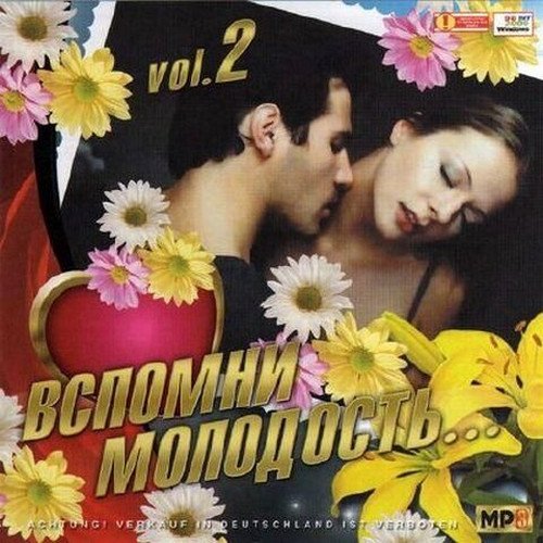 ������� ��������� vol. 2 (2011)MP3