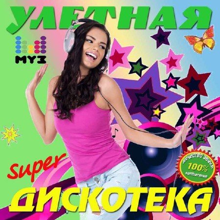  VA - ������� ��������� (2011)