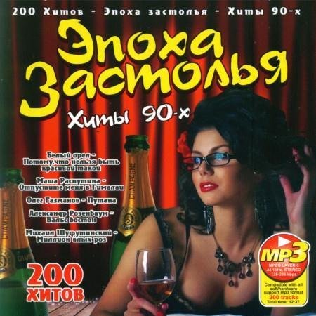����� �������� ���� 90-� (2011)