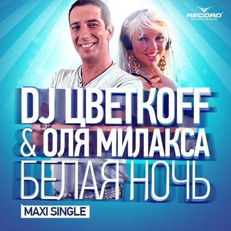 DJ ff &   -   (Maxi Single)