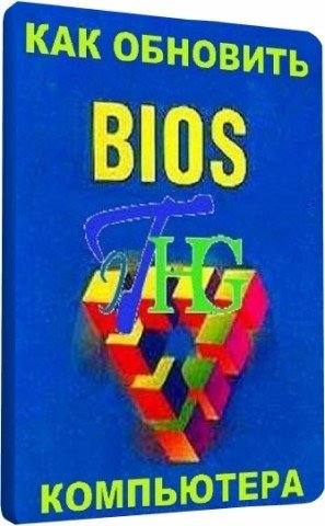 ��� �������� BIOS ?