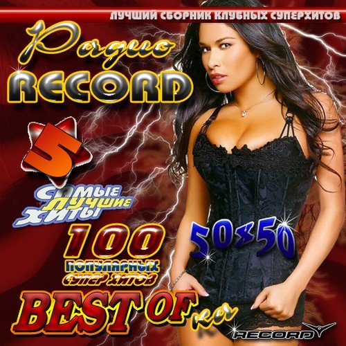VA - ����� Record 5 50/50 (2011)MP3