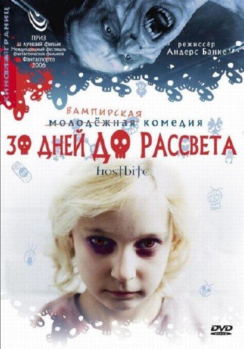 30 ���� �� �������� / Frostbiten (2006) DVDRip