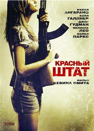 ������� ���� / Red State (2011) DVDRip