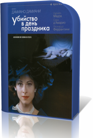 �������� � ���� ��������� / Assassini dei giorni di festa (2002) DVDRip
