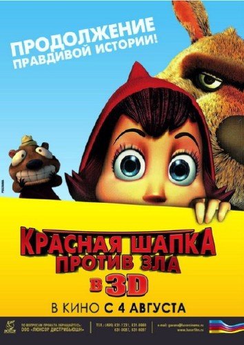 ������� ����� ������ ��� / Hoodwinked Too! Hood VS. Evil (2011) HDRip (���/Mobile/MP4)