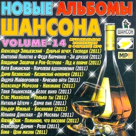 VA - ����� ������� ������� Vol.14 (2011)
